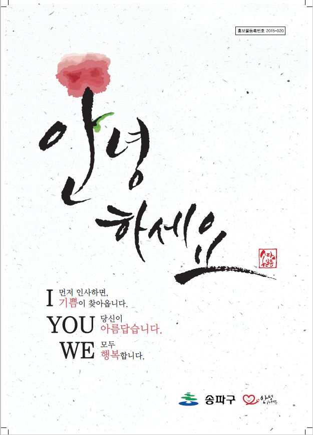인사하기 포스터